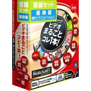 ビデオまるごとコレ1本! 書籍セット 優待版 [Windows]