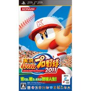実況パワフルプロ野球2011 [PSPソフト]