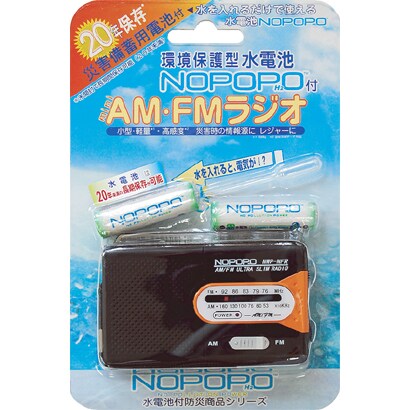 水電池NOPOPO（ノポポ）付 AM/FMラジオ NWP-NFR