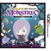 うしみつモンストルオ ～リンゼと魔法のリズム～ [3DSソフト]