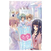 白衣性恋愛症候群 限定版 [PSPソフト]