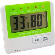 MO-01 [置き型熱中症計 見守りっち]