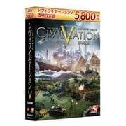 シヴィライゼーション V 価格改定版 [Windowsソフト]