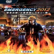 エマージエンシー2012-緊急出動！災害救助レスキュー隊 [災害救助シミュレーションゲーム。日本語版（Win版）]