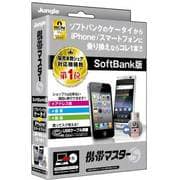 携帯マスター S SoftBank版