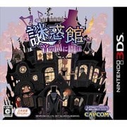 謎惑館～音の間に間に～ [3DSソフト]