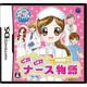 あこがれガールズコレクション　ピカピカナース物語 [DSソフト]