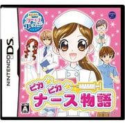 あこがれガールズコレクション　ピカピカナース物語 [DSソフト]