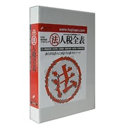 法人税全表平成23年度版 [Windowsソフト]