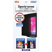 オールラウントプライバシフィルター　Xperia acro IS11S