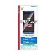 光沢ハードコート　Xperia acro