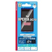 サラサラタッチ指紋防止シート　Xperia acro