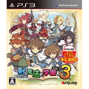 剣と魔法と学園モノ。3 ACQUIRE the Best [PS3ソフト]