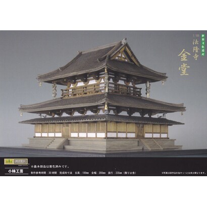 KOB10-2 [1/100 法隆寺金堂]