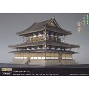 KOB10-2 [1/100 法隆寺金堂]