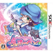 びっくり！とびだす！魔法のペン [3DSソフト]