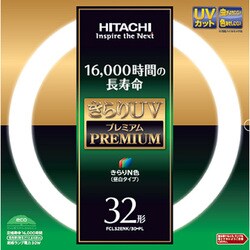 ヨドバシ.com - 日立 HITACHI 丸形蛍光灯 きらりUVプレミアム きらりN色 32形（30W） FCL32ENK/30-PL  通販【全品無料配達】
