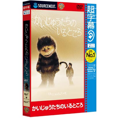 超字幕/かいじゅうたちのいるところ （キャンペーン版DVD） [Windows]