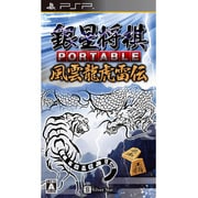 銀星将棋 PORTABLE 風雲龍虎雷伝 [PSPソフト]