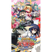 萌え萌え大戦争☆げんだいばーん +(ぷらす) [PSPソフト]