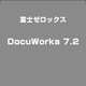 DocuWorks 7.2 [ライセンスソフト]