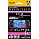 ハイパークリーンフィルム [PSP-1000/2000/3000用]
