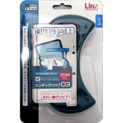 ハンディグリップD3 ブルー [3DS用]