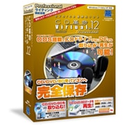 CD革命/Virtual Ver.12 Professional 通常版 [Windowsソフト]