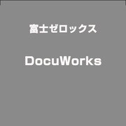 DocuWorks [ライセンスソフト]