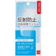 GALAXYSII用反射防止液晶保護フィルム SW-EF04-NGSO