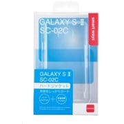 GALAXYSII用ハードジャケット クリア SW-SA03-HCPN/CL