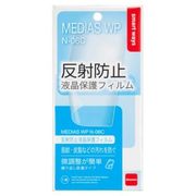 SW-EF05-NGNC [MEDIASWPN-06C用反射防止液晶保護フィルム]