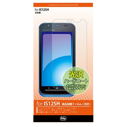 IS12SH液晶保護フィルム 光沢ハードコート