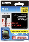 iPhone/iPod用 リチウムバッテリー内蔵充電器 1000mAh ブラック RK-ILF11K