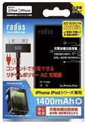 iPhone/iPod用 リチウムバッテリー内蔵充電器 1400mAh ブラック RK-ILF12K