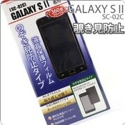 覗き見防止タイプ 液晶保護フィルム GALAXY SII SC-02C用