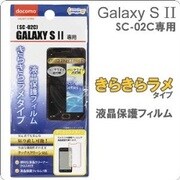 きらきらラメタイプ 液晶保護フィルム GALAXY SII SC-02C用