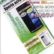 液晶保護 Xperia acro用 ラメ