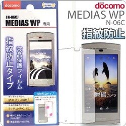 液晶保護 N-06C用 指紋防止