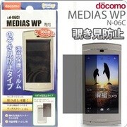 液晶保護 N-06C用 のぞき見防止