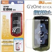 液晶保護フィルム G'zOne IS11 指紋