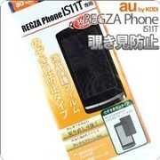 液晶保護フィルム(REGZA Phone IS11/覗き防止)