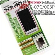 液晶保護 P-07C用 のぞき見防止