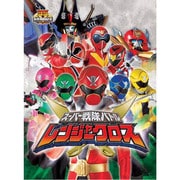 スーパー戦隊バトル レンジャークロス [Wiiソフト]