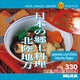 MIXA IMAGE LIBRARY Vol.330 日本の郷土料理 北陸地方 [Windows/Mac]