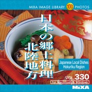 MIXA IMAGE LIBRARY Vol.330 日本の郷土料理 北陸地方 [Windows/Mac]