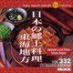 MIXA IMAGE LIBRARY Vol.332 日本の郷土料理 東海地方 [Windows/Mac]