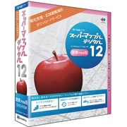 スーパーマップル・デジタル 12 関東甲信越版 [Windowsソフト]