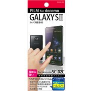Galaxy S2専用半光沢保護フィルム OOGSC-02C/GALAXY SII