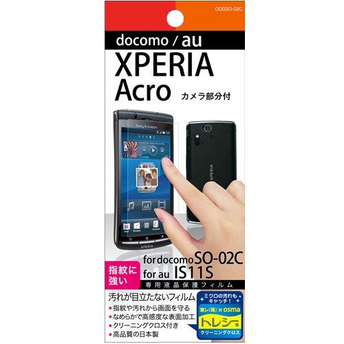 OOGSO-02C(IS11S)/Xperia acro [Xperia acro/IS11S 専用半光沢保護フィルム]